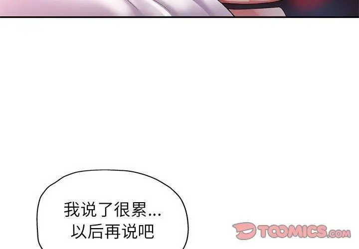漫画《可以爱你吗》第27话第3张图