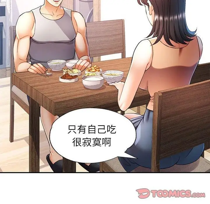 漫画《可以爱你吗》第27话第33张图