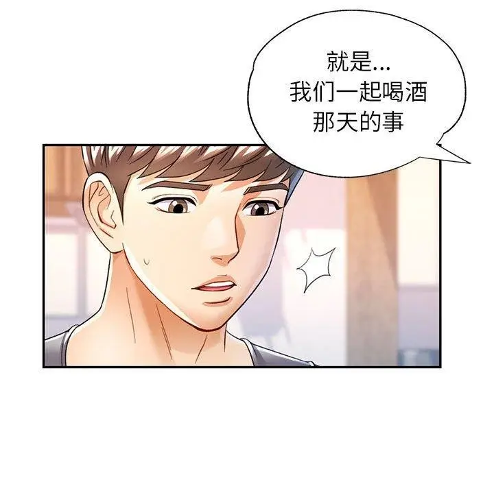 漫画《可以爱你吗》第27话第35张图