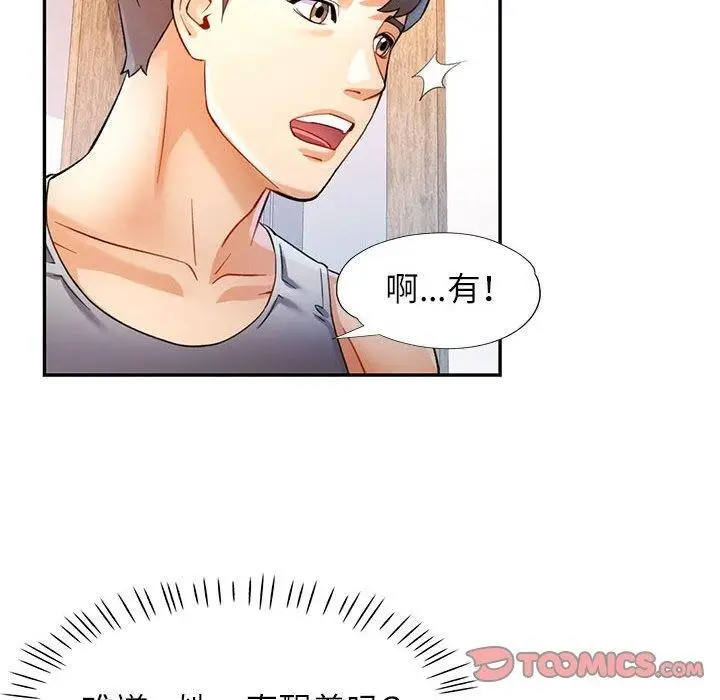 漫画《可以爱你吗》第27话第39张图