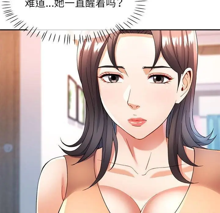漫画《可以爱你吗》第27话第40张图