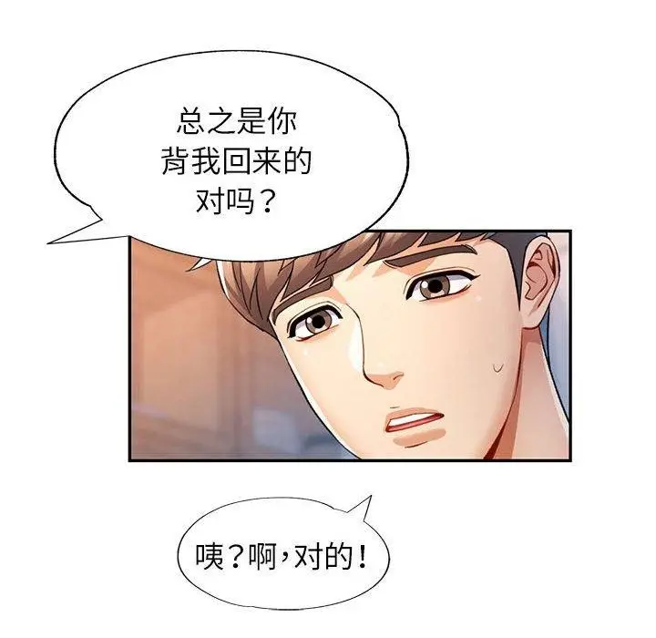 漫画《可以爱你吗》第27话第43张图