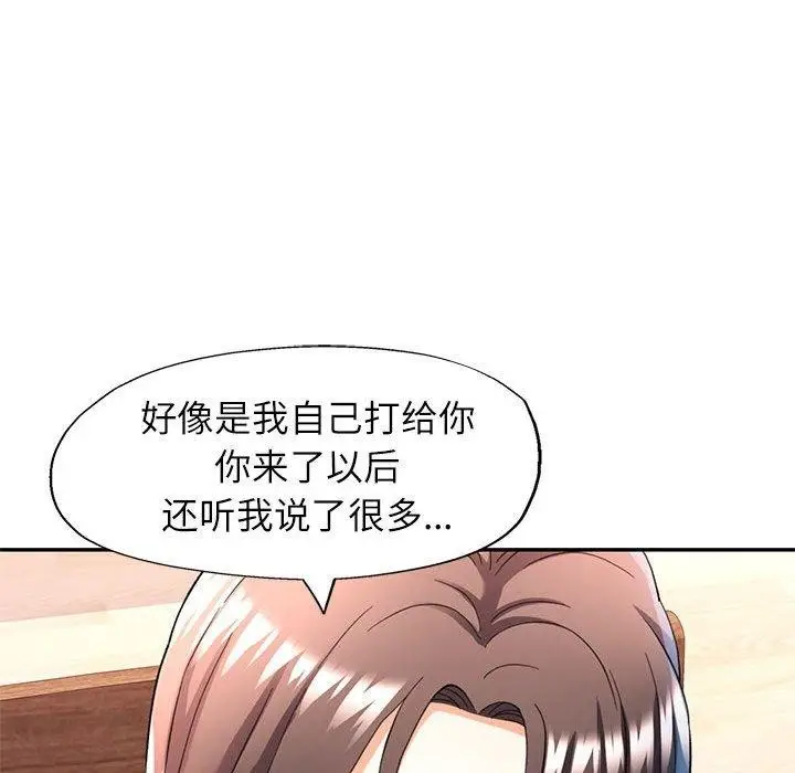 漫画《可以爱你吗》第27话第44张图