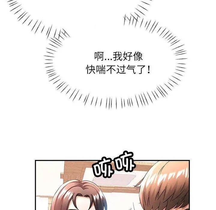 漫画《可以爱你吗》第27话第49张图