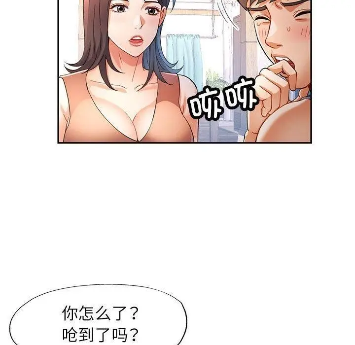 漫画《可以爱你吗》第27话第50张图