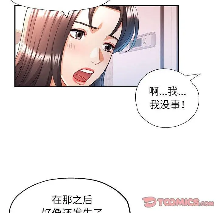 漫画《可以爱你吗》第27话第51张图