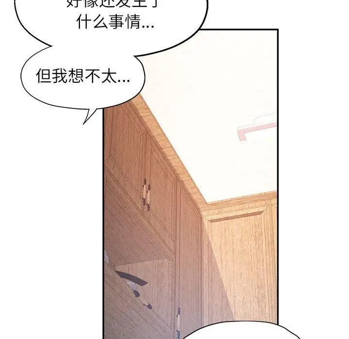 漫画《可以爱你吗》第27话第52张图