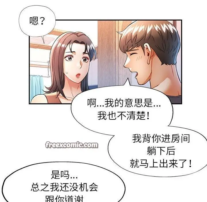 漫画《可以爱你吗》第27话第54张图