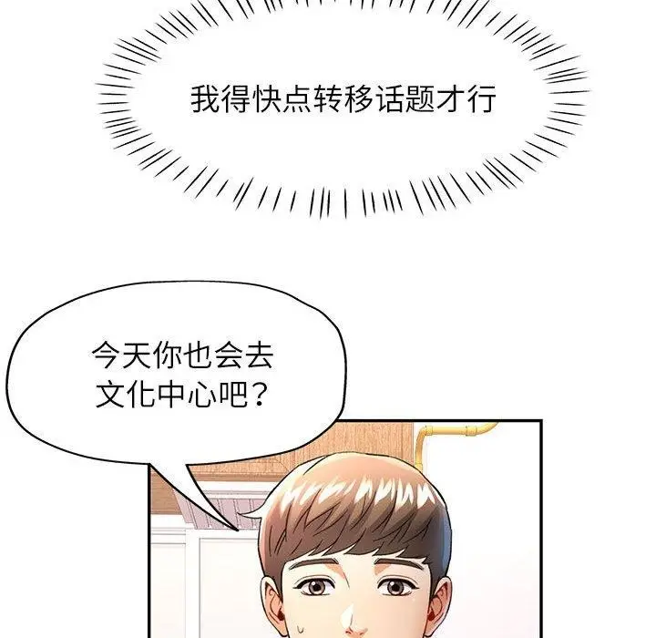 漫画《可以爱你吗》第27话第56张图