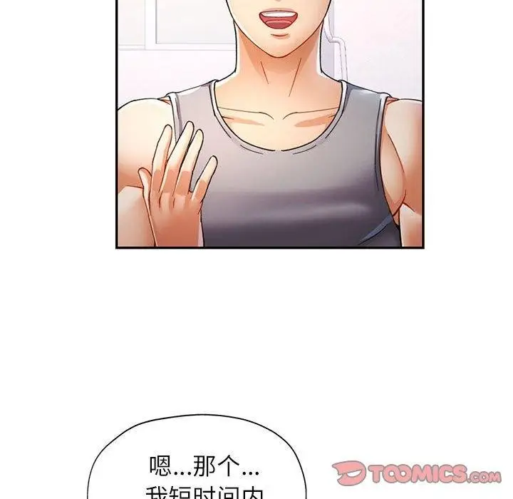 漫画《可以爱你吗》第27话第57张图