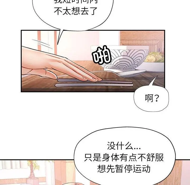 漫画《可以爱你吗》第27话第58张图
