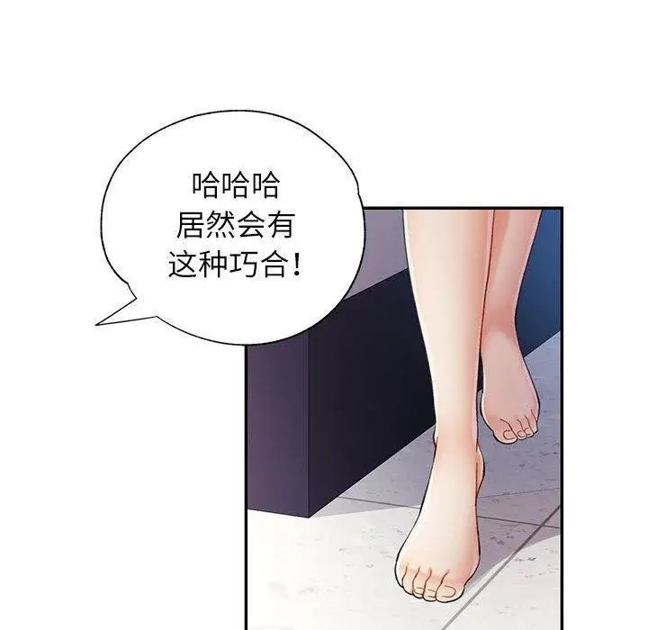 漫画《可以爱你吗》第27话第70张图
