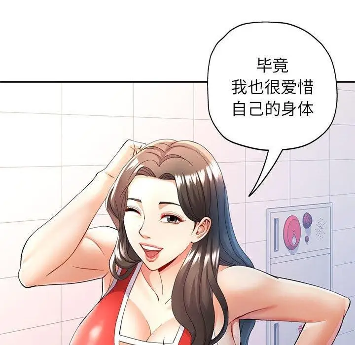 漫画《可以爱你吗》第27话第76张图