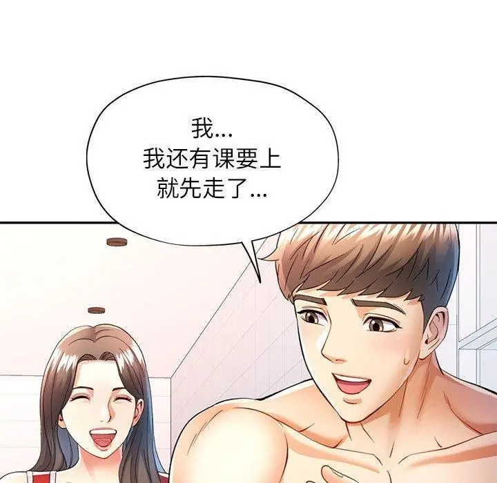 漫画《可以爱你吗》第27话第79张图