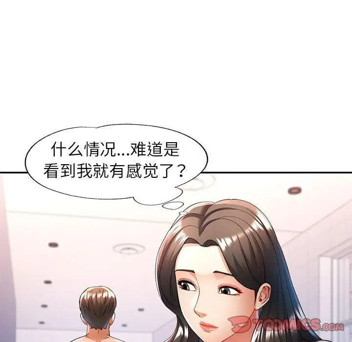 漫画《可以爱你吗》第27话第81张图