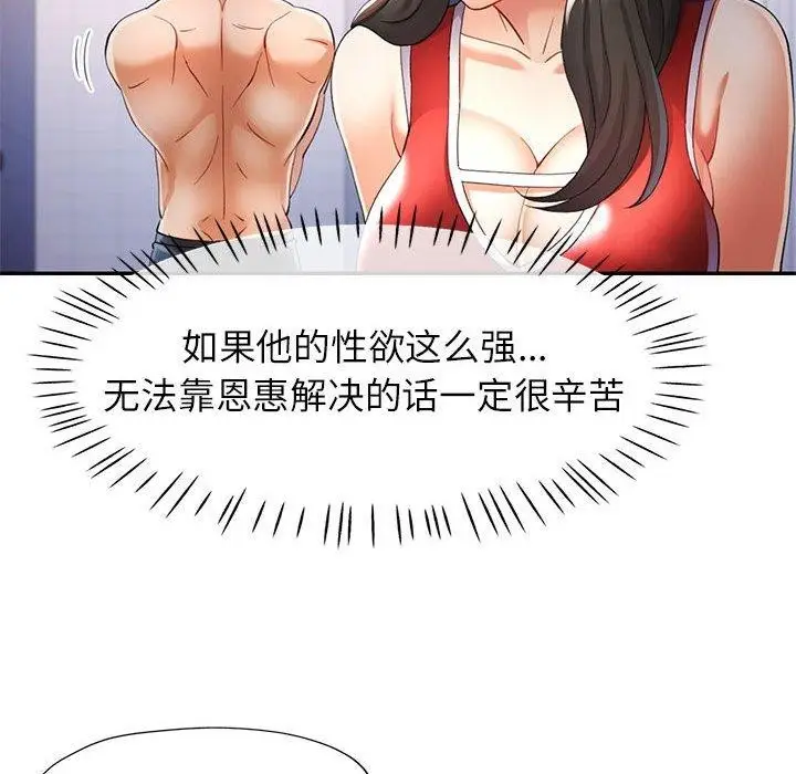 漫画《可以爱你吗》第27话第82张图