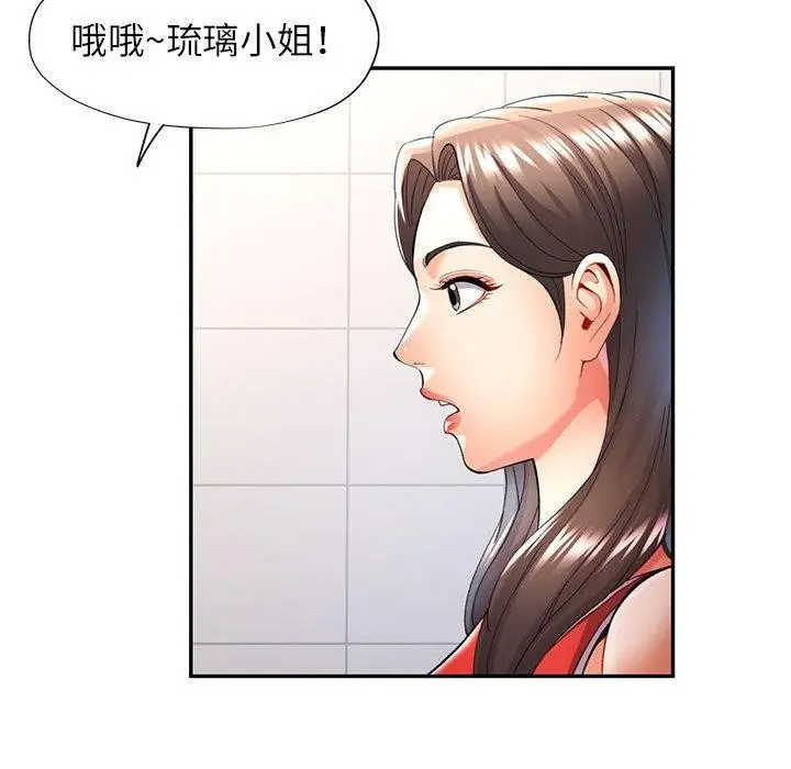 漫画《可以爱你吗》第27话第83张图
