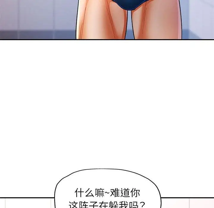 漫画《可以爱你吗》第27话第86张图