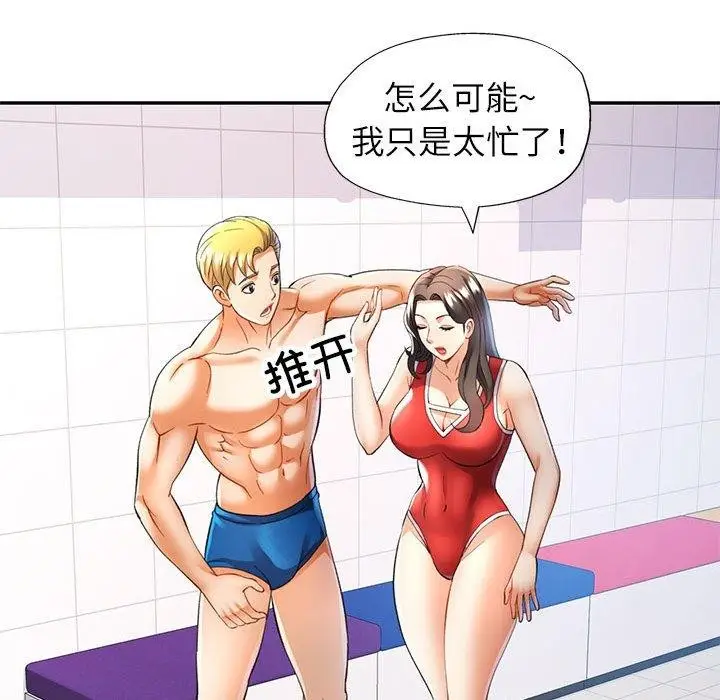 漫画《可以爱你吗》第27话第89张图