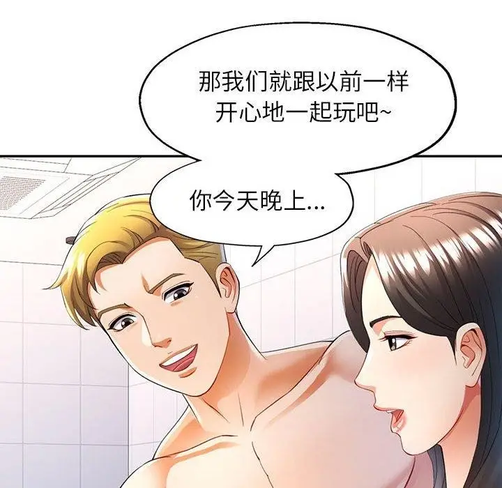 漫画《可以爱你吗》第27话第91张图
