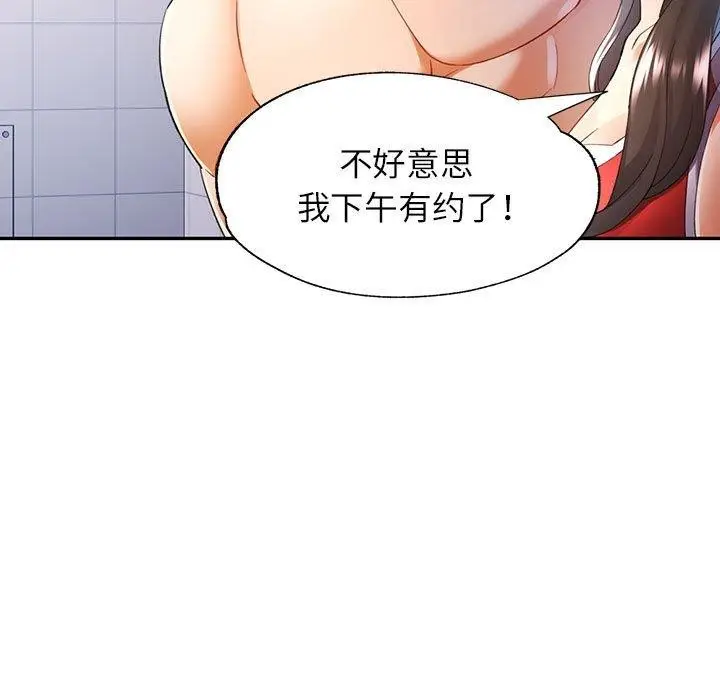漫画《可以爱你吗》第27话第92张图