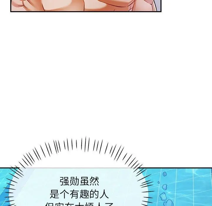 漫画《可以爱你吗》第27话第98张图