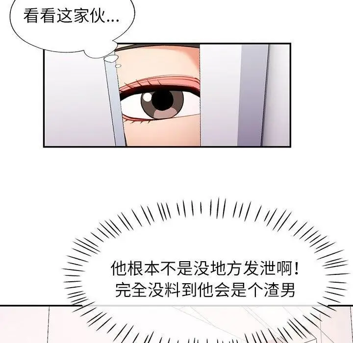 漫画《可以爱你吗》第28话第10张图