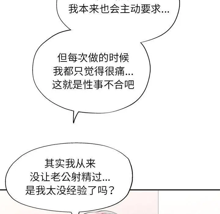 漫画《可以爱你吗》第28话第100张图