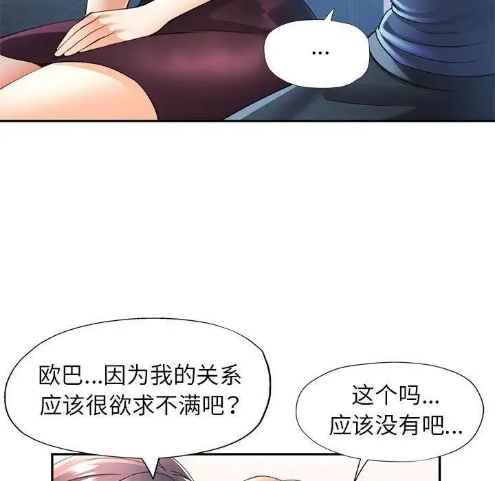 漫画《可以爱你吗》第28话第102张图