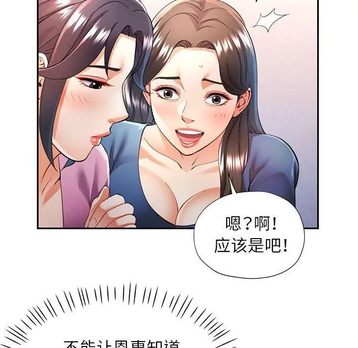 漫画《可以爱你吗》第28话第103张图