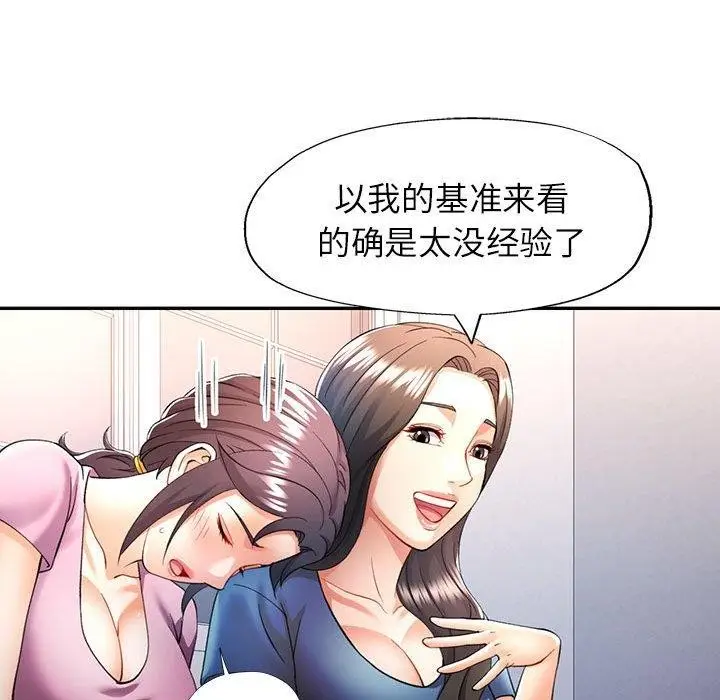 漫画《可以爱你吗》第28话第106张图