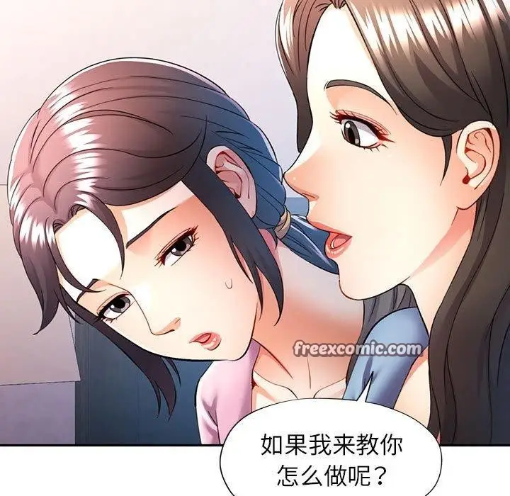 漫画《可以爱你吗》第28话第108张图