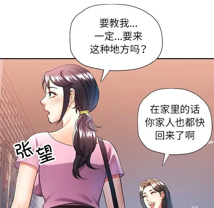 漫画《可以爱你吗》第28话第113张图