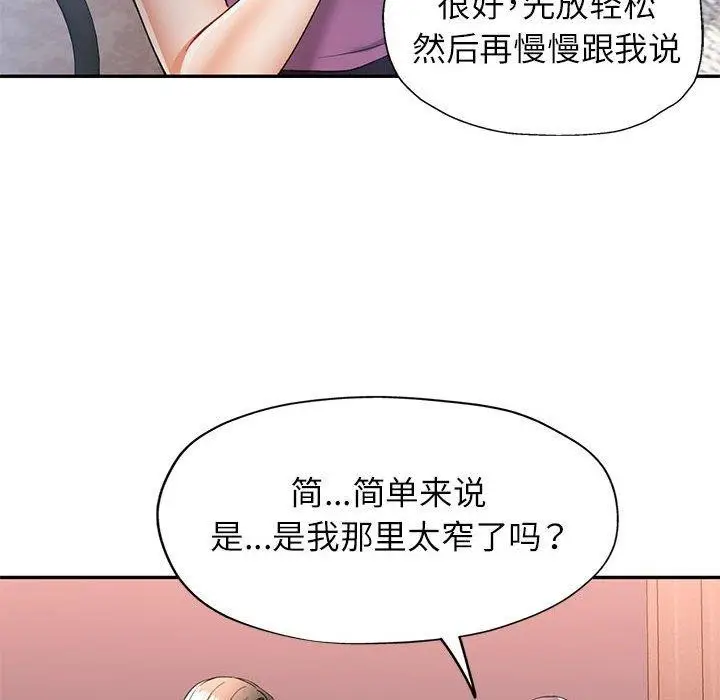 漫画《可以爱你吗》第28话第118张图