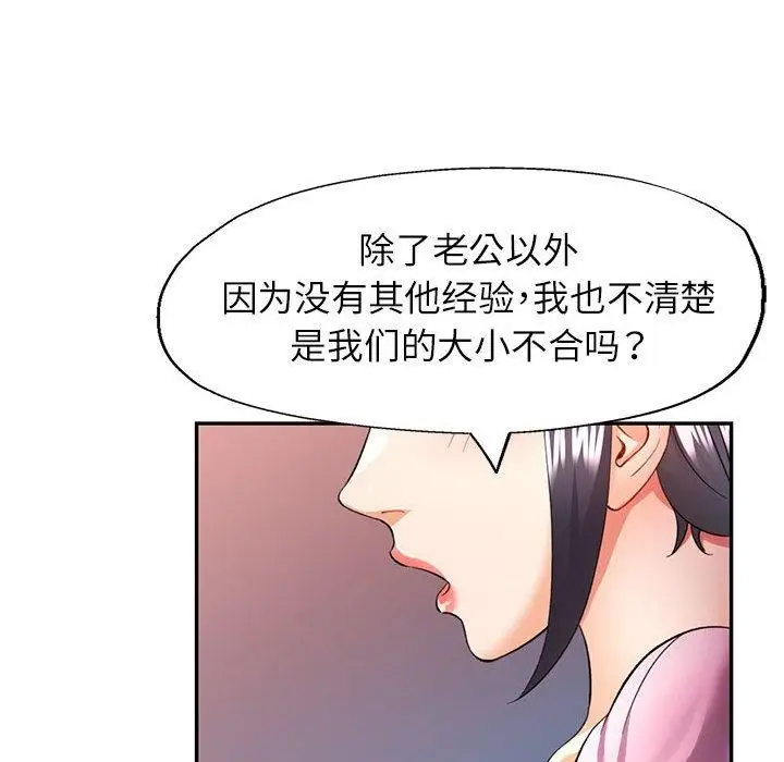 漫画《可以爱你吗》第28话第120张图