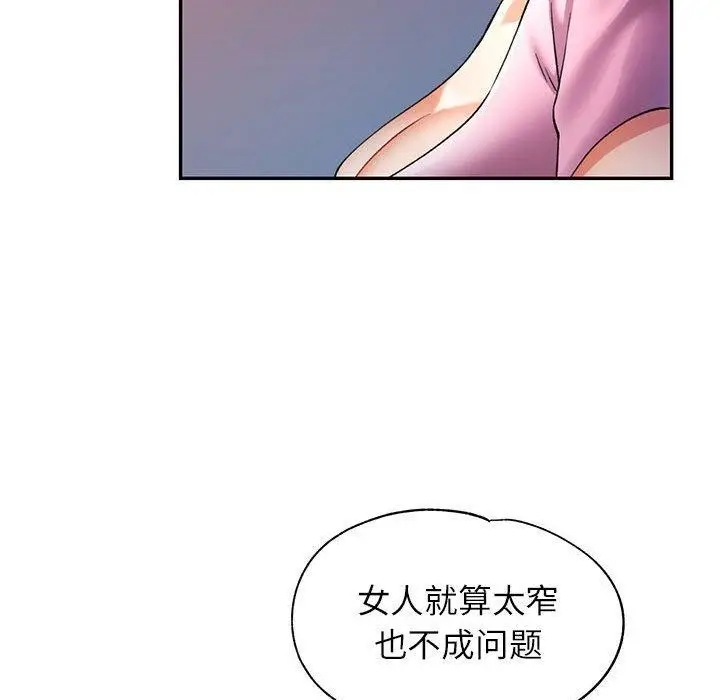 漫画《可以爱你吗》第28话第121张图