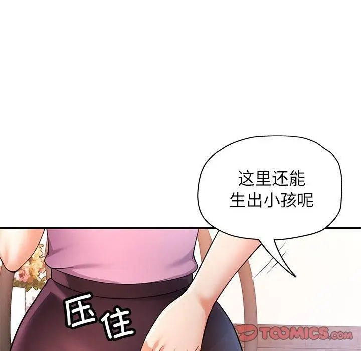 漫画《可以爱你吗》第28话第123张图
