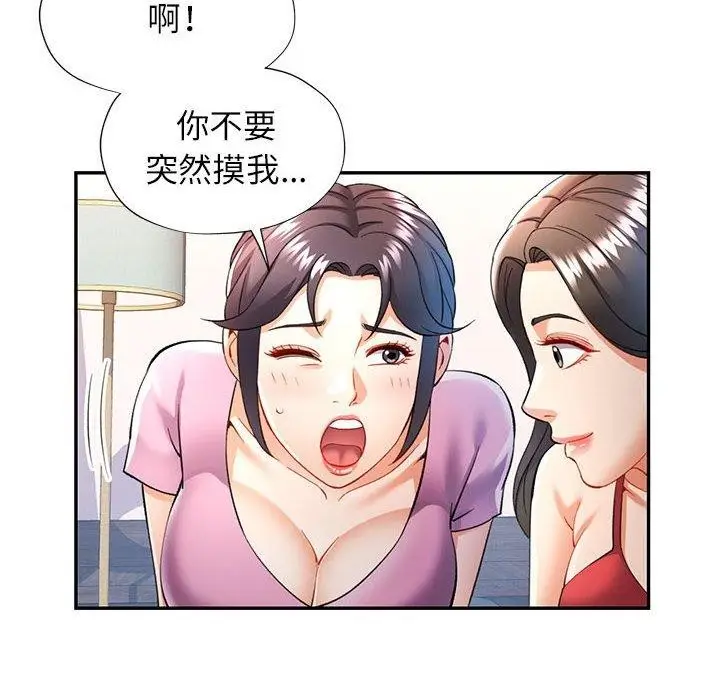 漫画《可以爱你吗》第28话第125张图