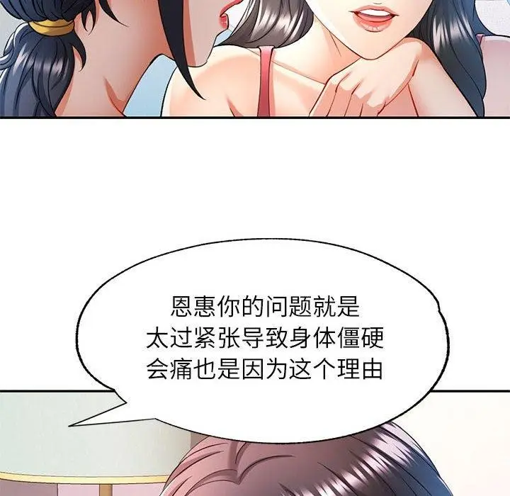 漫画《可以爱你吗》第28话第127张图