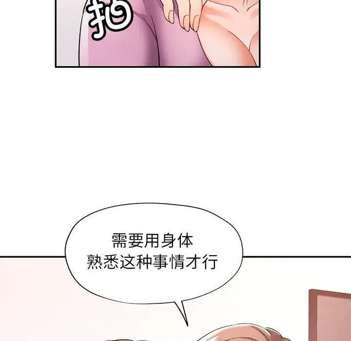 漫画《可以爱你吗》第28话第132张图