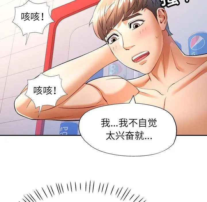 漫画《可以爱你吗》第28话第26张图