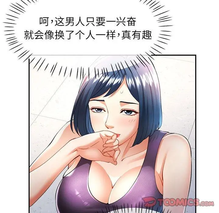 漫画《可以爱你吗》第28话第27张图