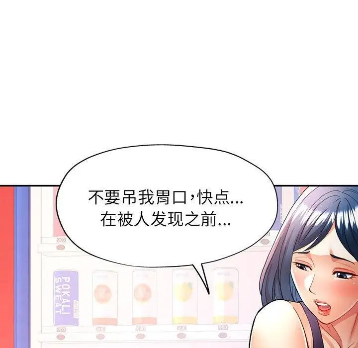 漫画《可以爱你吗》第28话第32张图
