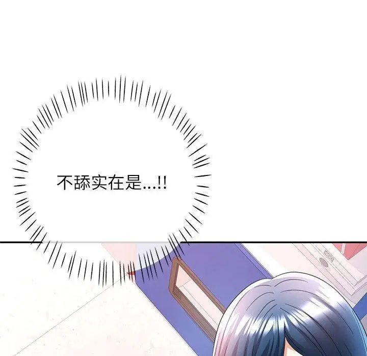漫画《可以爱你吗》第28话第37张图