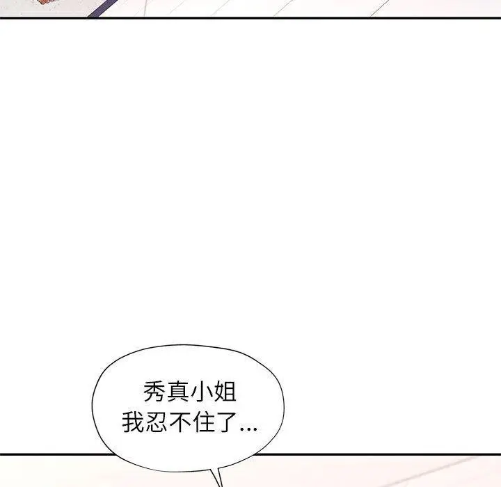 漫画《可以爱你吗》第28话第39张图