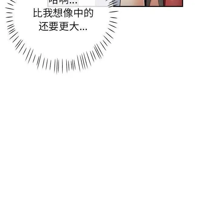 漫画《可以爱你吗》第28话第43张图
