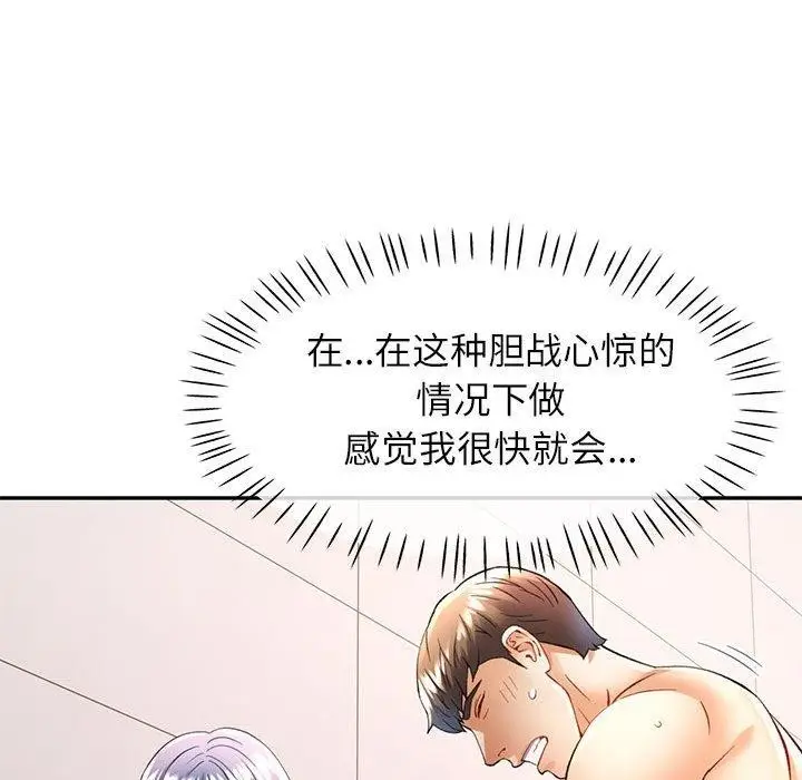 漫画《可以爱你吗》第28话第48张图