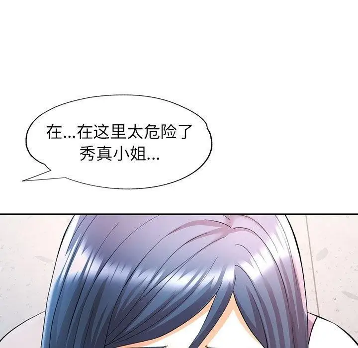漫画《可以爱你吗》第28话第5张图