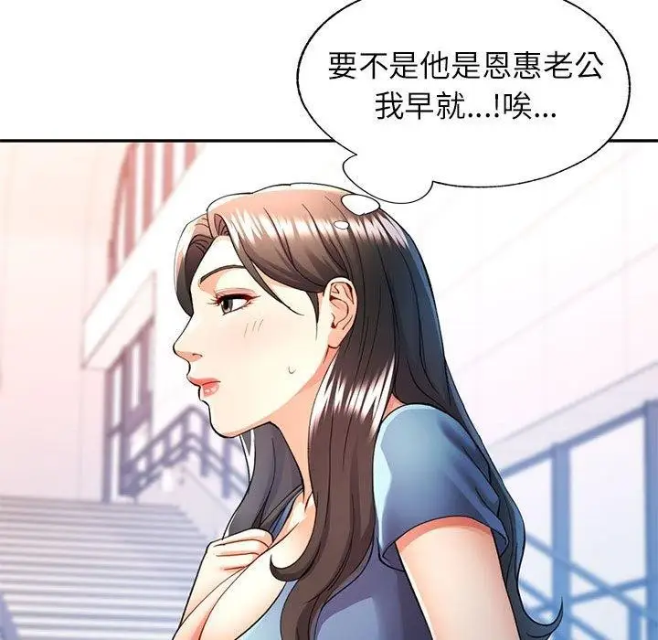 漫画《可以爱你吗》第28话第65张图