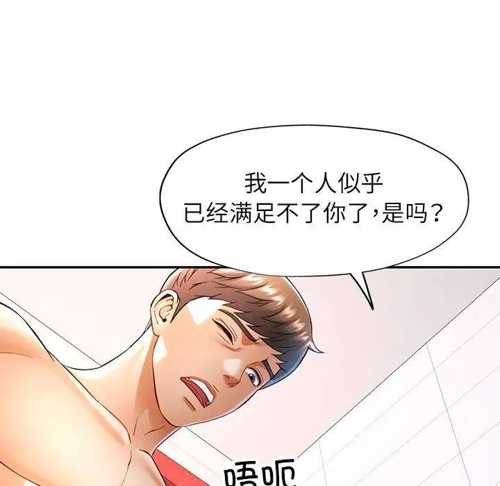漫画《可以爱你吗》第28话第7张图